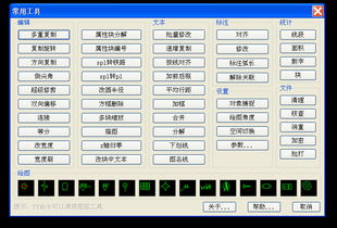 CAD軟件技術學習交流區精品推薦 70個精華小工具，提升你的設計效率
